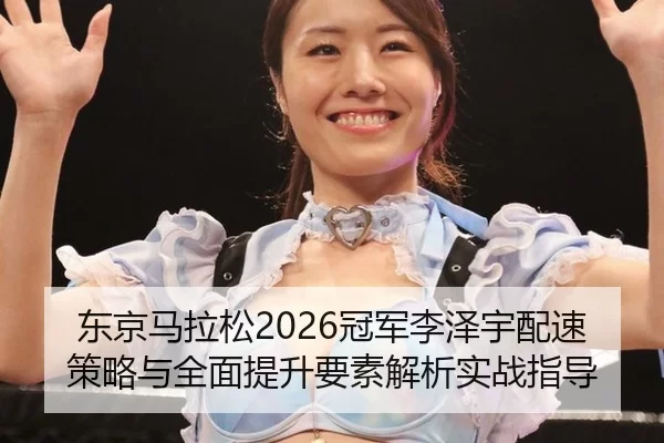 dong-jing-ma-la-song-guan-jun-li-ze-yu-pei-su-ce-lve-yu-quan-mian-ti-sheng-yao-su-jie-xi-shi-zhan-zhi-dao-2-269.jpg