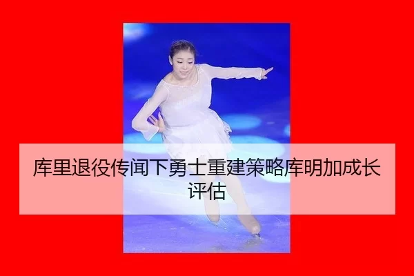 ku-li-tui-yi-chuan-wen-xia-yong-shi-chong-jian-ce-lve-ku-ming-jia-cheng-zhang-ping-gu-2-750.jpg